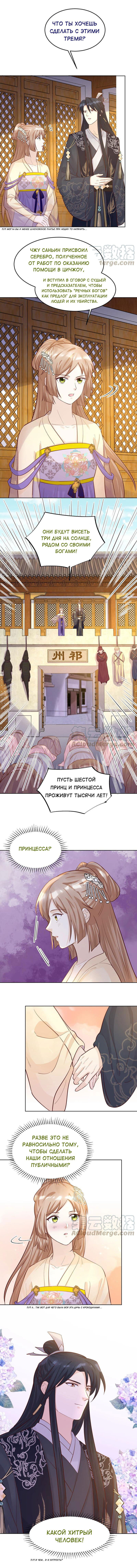 Манга Бог войны, Безумная Принцесса - Глава 116 Страница 5