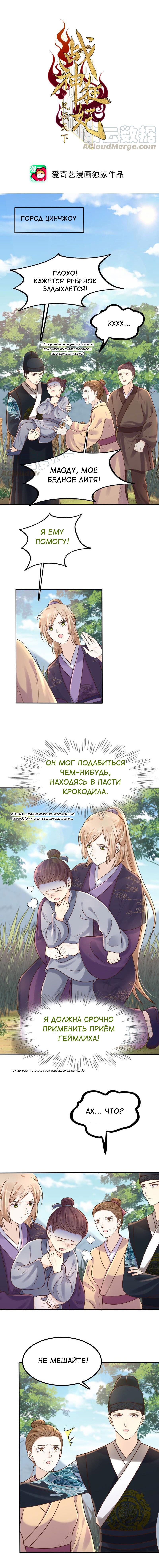 Манга Бог войны, Безумная Принцесса - Глава 115 Страница 1
