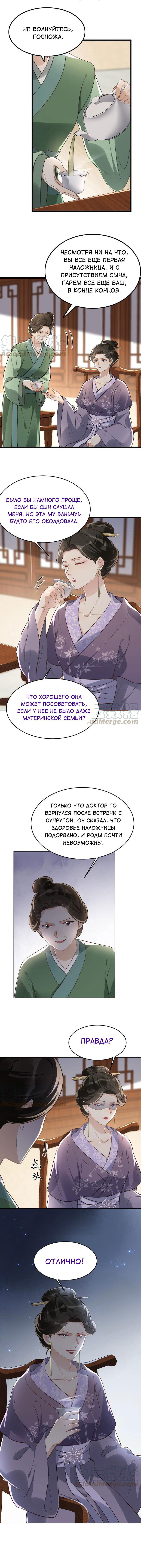 Манга Бог войны, Безумная Принцесса - Глава 120 Страница 6