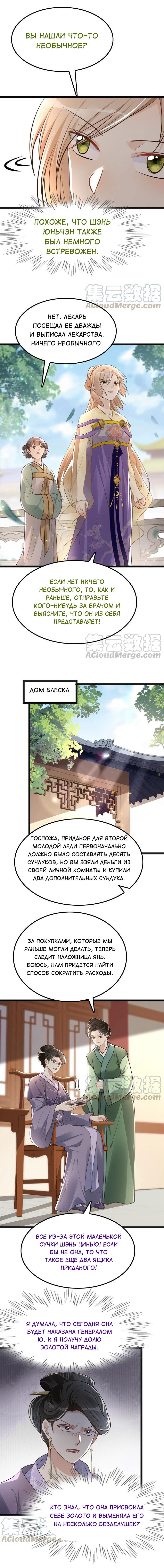 Манга Бог войны, Безумная Принцесса - Глава 120 Страница 5
