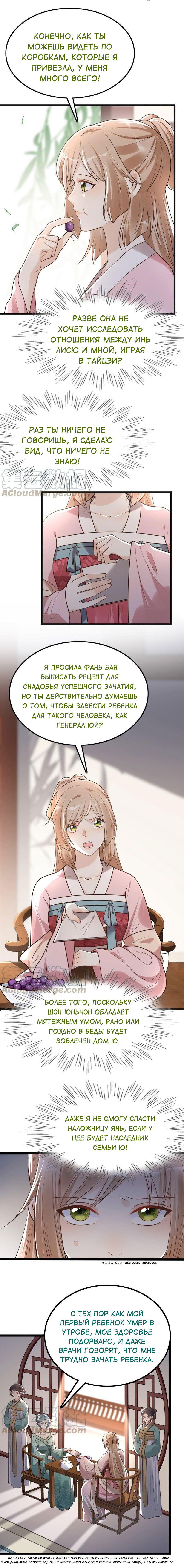Манга Бог войны, Безумная Принцесса - Глава 121 Страница 2
