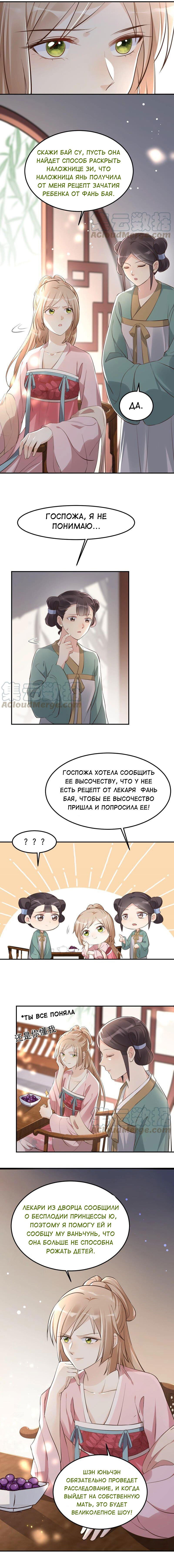 Манга Бог войны, Безумная Принцесса - Глава 121 Страница 4