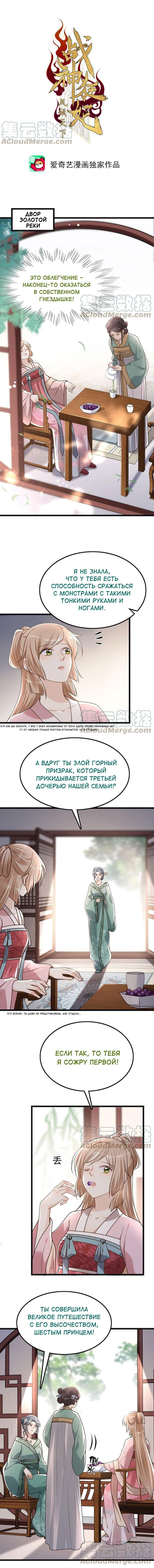 Манга Бог войны, Безумная Принцесса - Глава 121 Страница 1