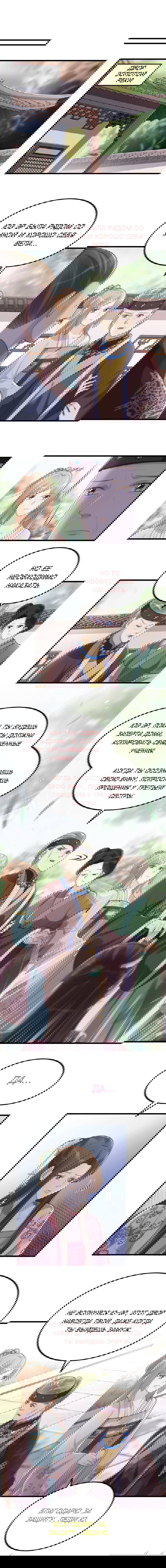 Манга Бог войны, Безумная Принцесса - Глава 140 Страница 1