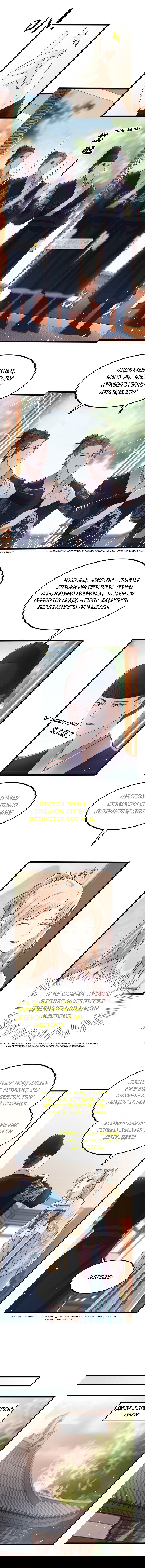 Манга Бог войны, Безумная Принцесса - Глава 139 Страница 2