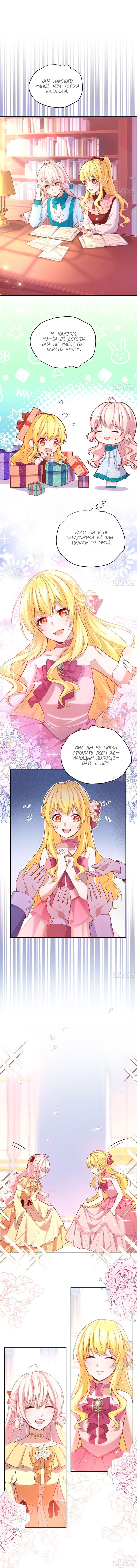 Манга Злая колдунья планирует выжить! - Глава 31 Страница 4