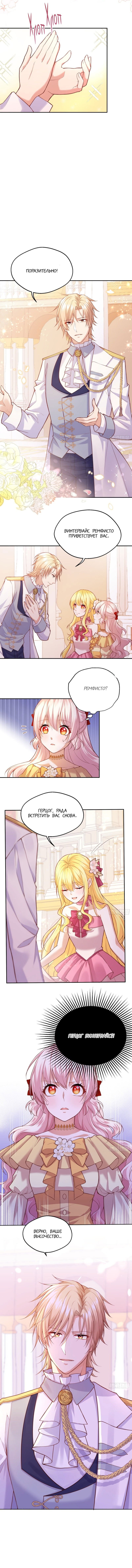 Манга Злая колдунья планирует выжить! - Глава 31 Страница 5