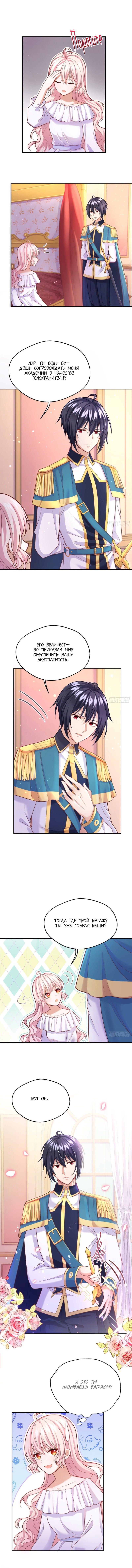 Манга Злая колдунья планирует выжить! - Глава 35 Страница 3