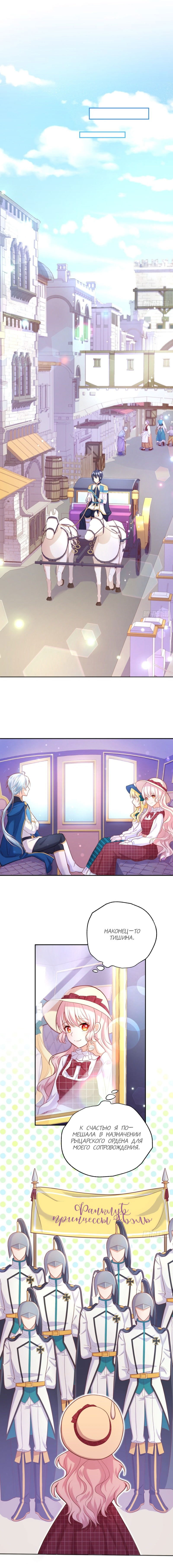 Манга Злая колдунья планирует выжить! - Глава 37 Страница 4