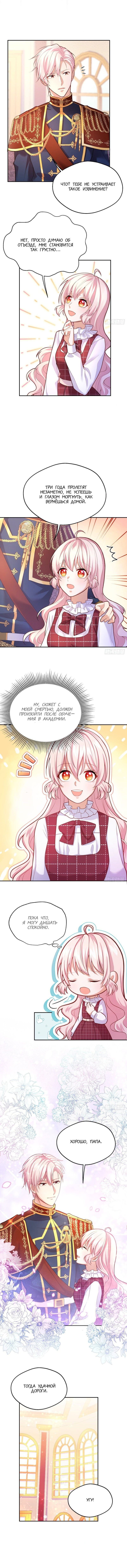 Манга Злая колдунья планирует выжить! - Глава 37 Страница 3