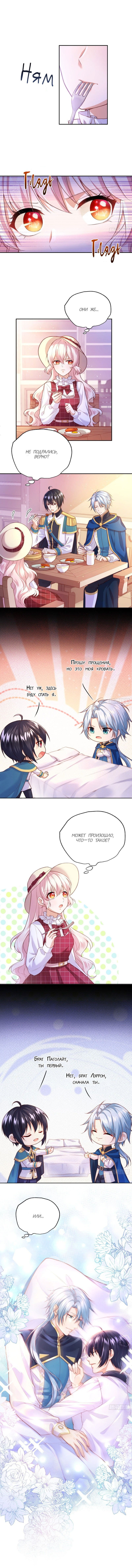 Манга Злая колдунья планирует выжить! - Глава 39 Страница 1