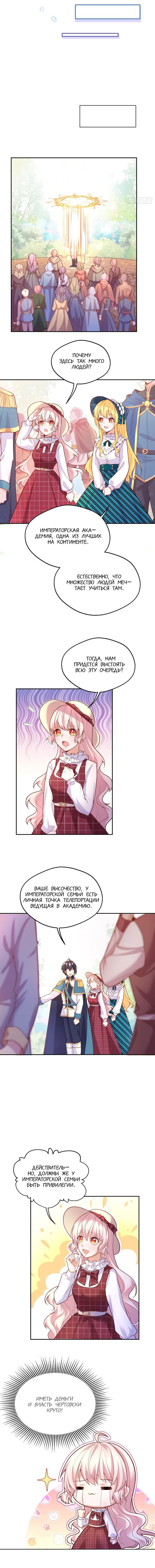 Манга Злая колдунья планирует выжить! - Глава 39 Страница 4