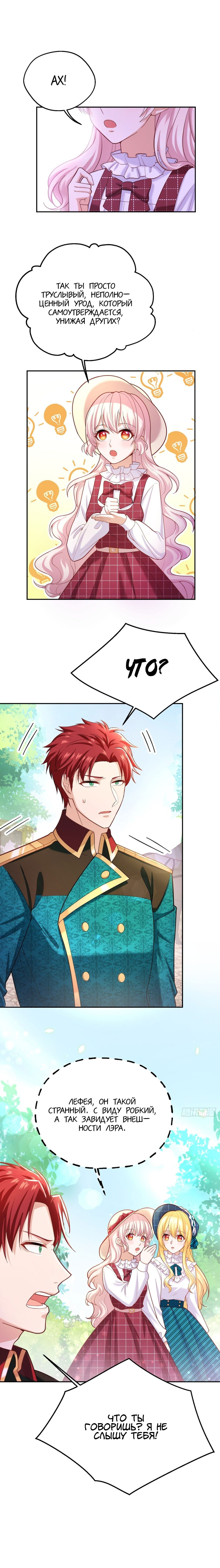 Манга Злая колдунья планирует выжить! - Глава 40 Страница 4