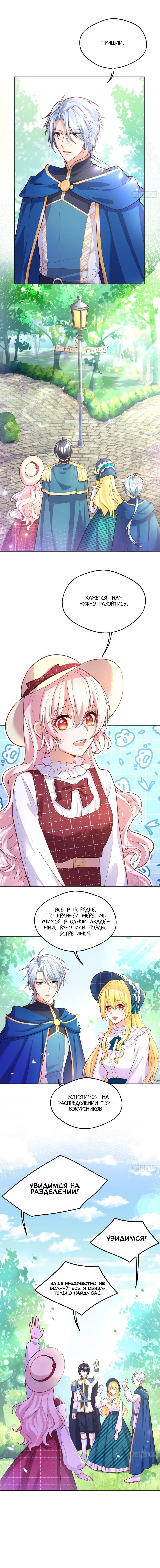 Манга Злая колдунья планирует выжить! - Глава 42 Страница 4