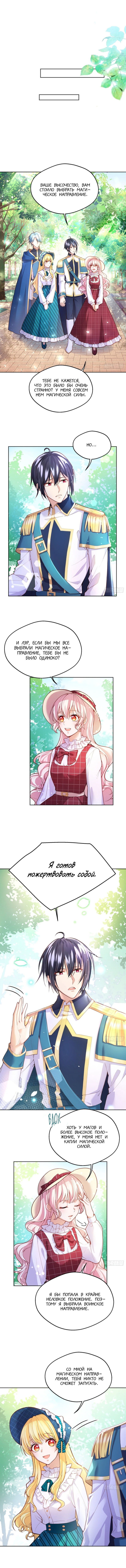 Манга Злая колдунья планирует выжить! - Глава 42 Страница 3