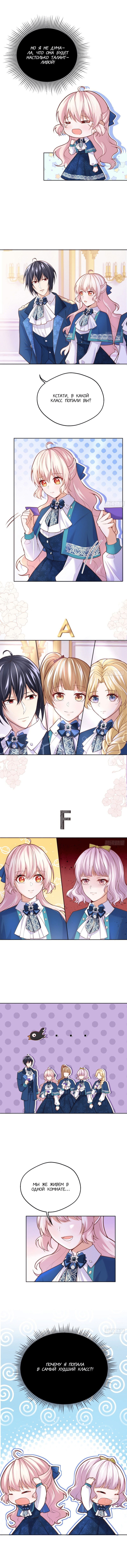 Манга Злая колдунья планирует выжить! - Глава 44 Страница 2