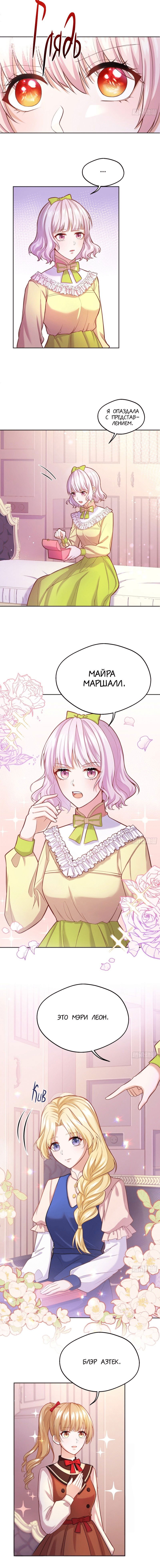 Манга Злая колдунья планирует выжить! - Глава 43 Страница 2