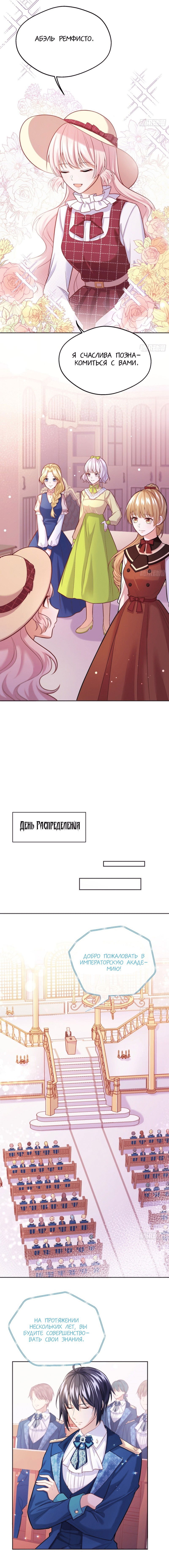 Манга Злая колдунья планирует выжить! - Глава 43 Страница 3