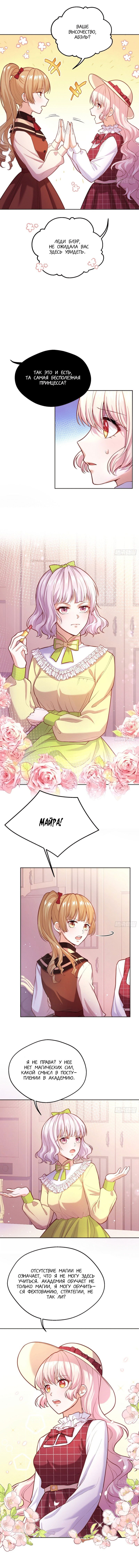 Манга Злая колдунья планирует выжить! - Глава 43 Страница 1