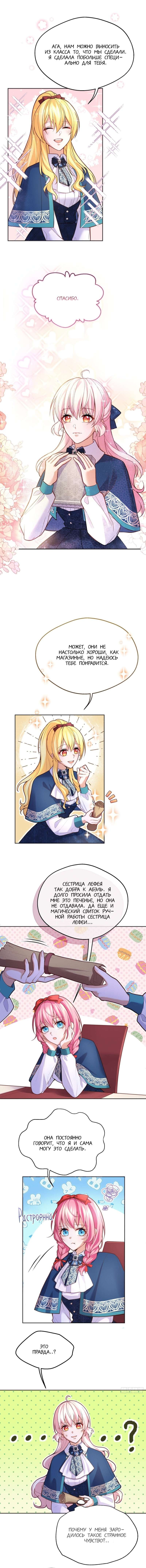 Манга Злая колдунья планирует выжить! - Глава 49 Страница 3