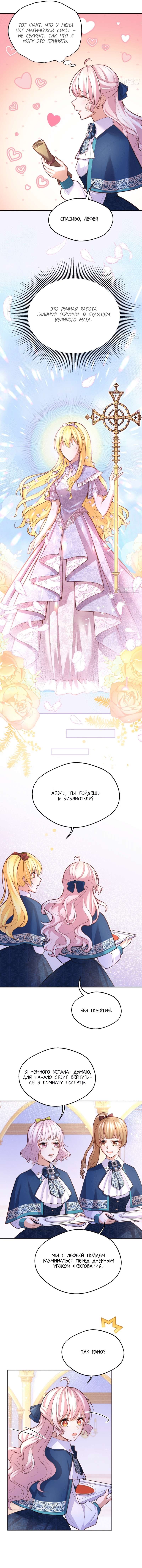 Манга Злая колдунья планирует выжить! - Глава 49 Страница 4