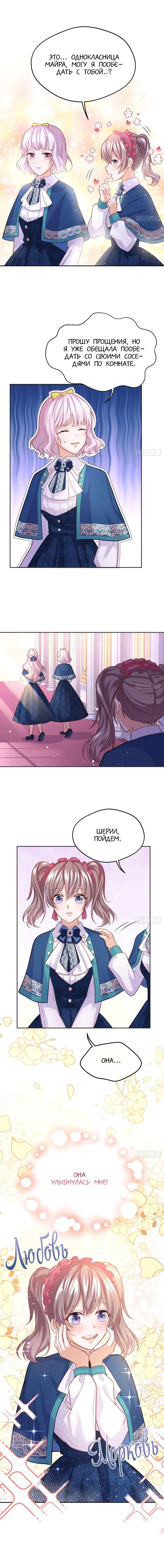 Манга Злая колдунья планирует выжить! - Глава 48 Страница 2