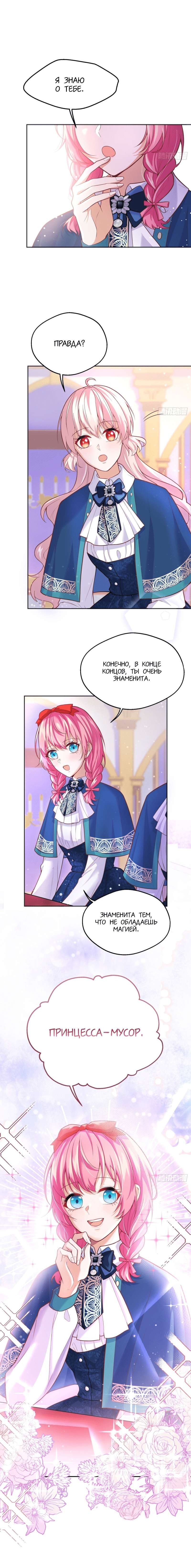 Манга Злая колдунья планирует выжить! - Глава 48 Страница 5