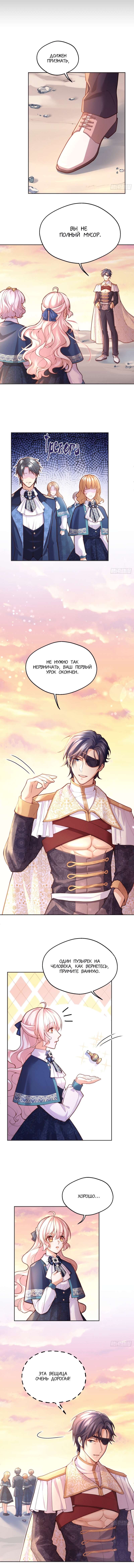 Манга Злая колдунья планирует выжить! - Глава 47 Страница 3