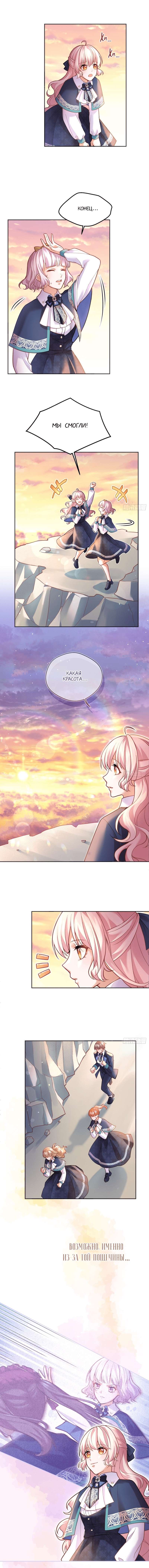 Манга Злая колдунья планирует выжить! - Глава 47 Страница 1