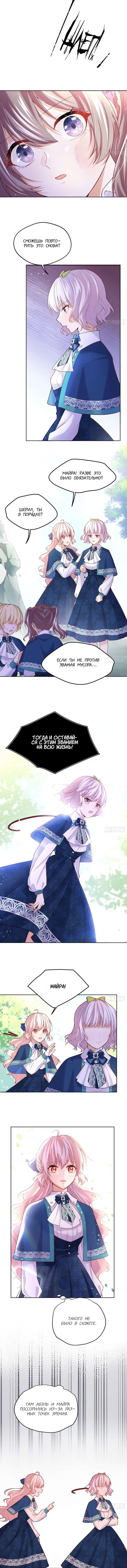 Манга Злая колдунья планирует выжить! - Глава 46 Страница 1