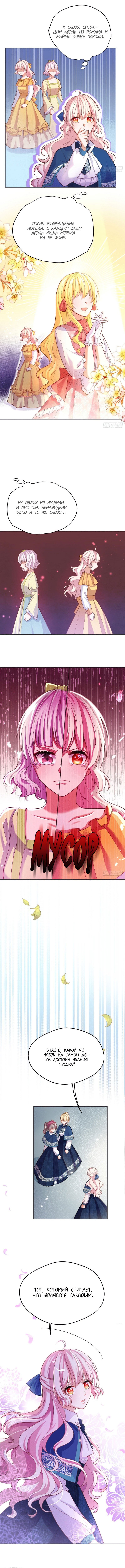 Манга Злая колдунья планирует выжить! - Глава 46 Страница 3