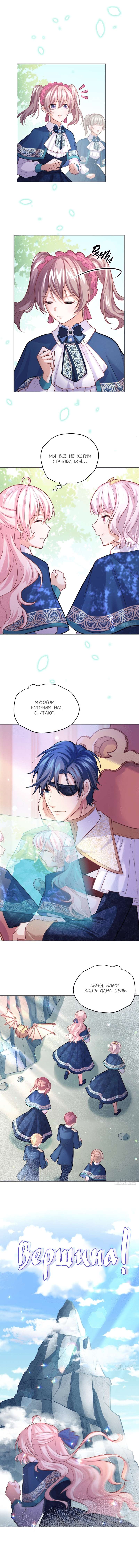 Манга Злая колдунья планирует выжить! - Глава 46 Страница 5