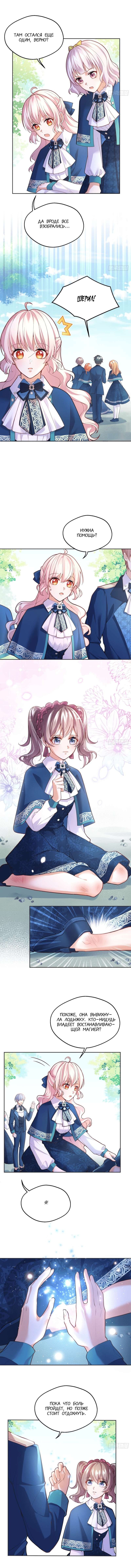 Манга Злая колдунья планирует выжить! - Глава 45 Страница 4