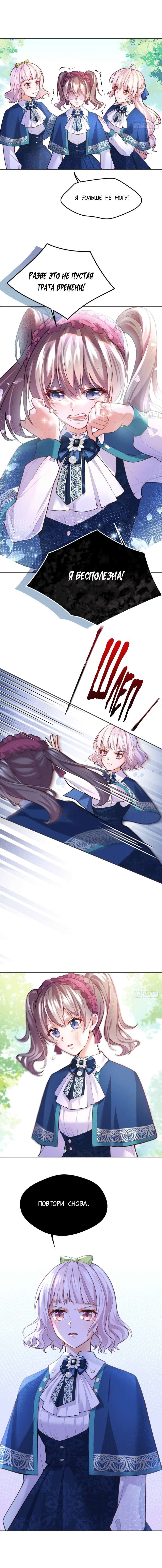 Манга Злая колдунья планирует выжить! - Глава 45 Страница 5