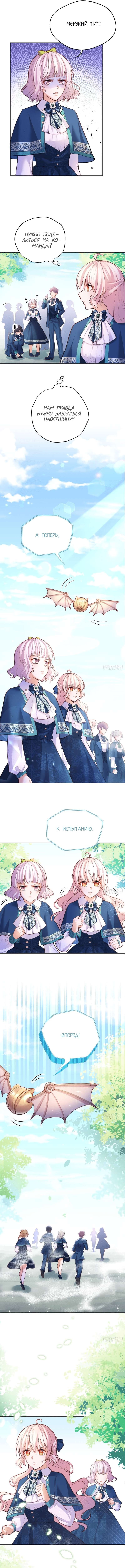 Манга Злая колдунья планирует выжить! - Глава 45 Страница 2