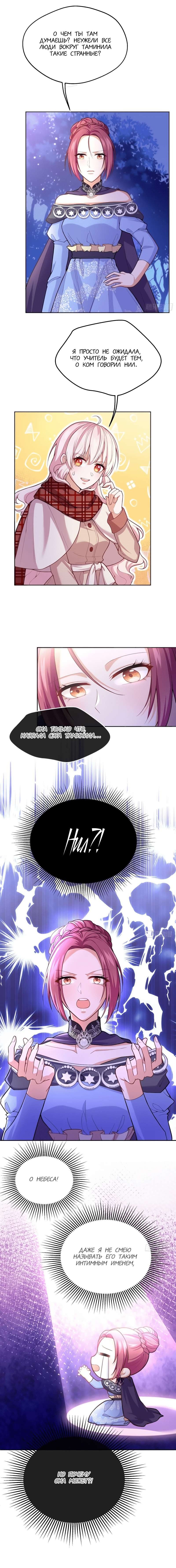 Манга Злая колдунья планирует выжить! - Глава 52 Страница 3