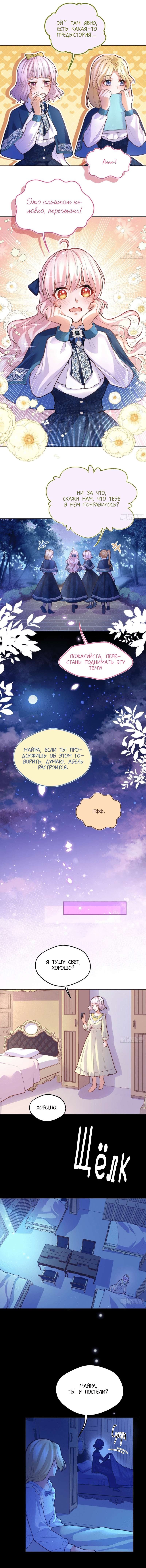 Манга Злая колдунья планирует выжить! - Глава 51 Страница 2