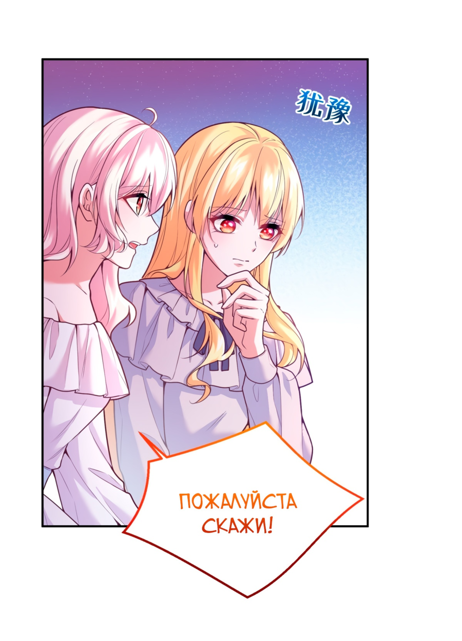 Манга Злая колдунья планирует выжить! - Глава 109 Страница 38