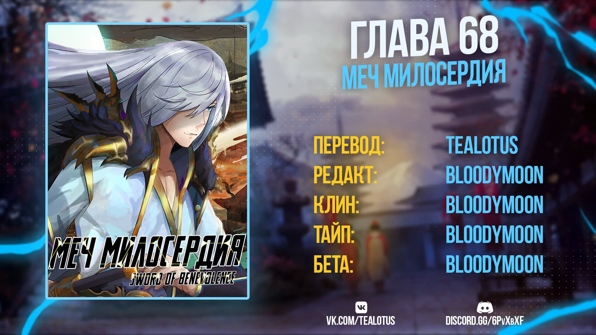 Манга Меч милосердия - Глава 68 Страница 5