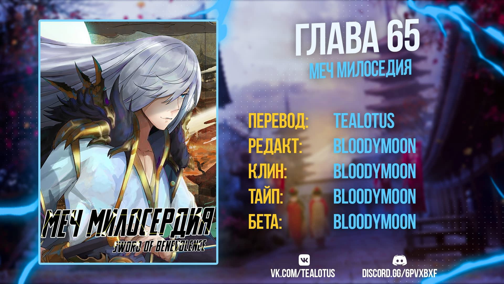 Манга Меч милосердия - Глава 65 Страница 4