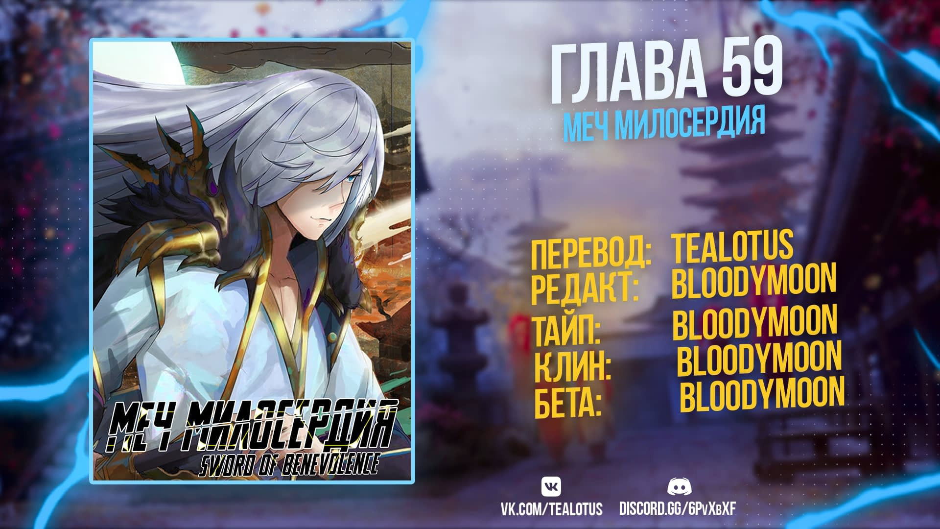 Манга Меч милосердия - Глава 59 Страница 4