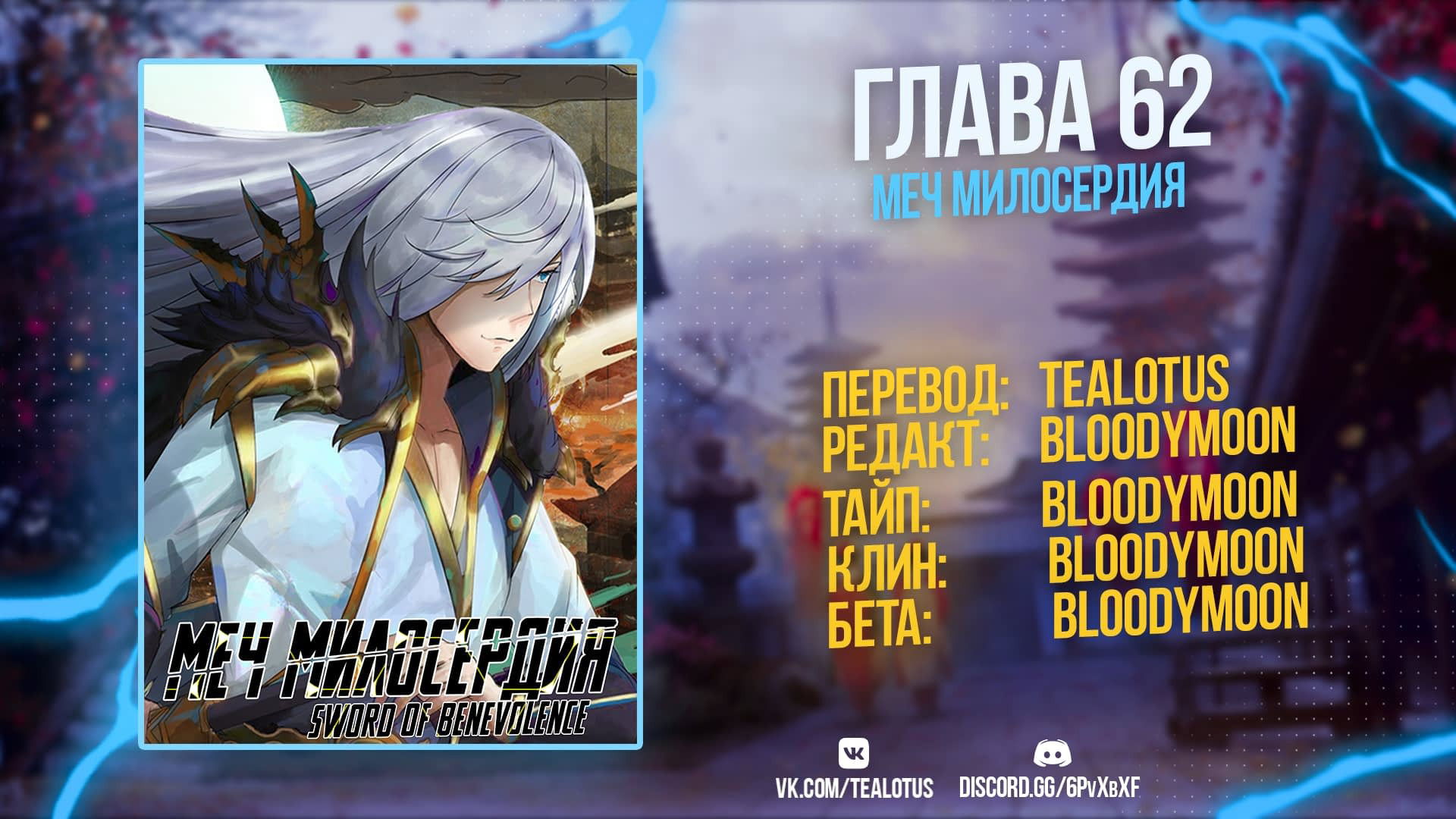 Манга Меч милосердия - Глава 62 Страница 4