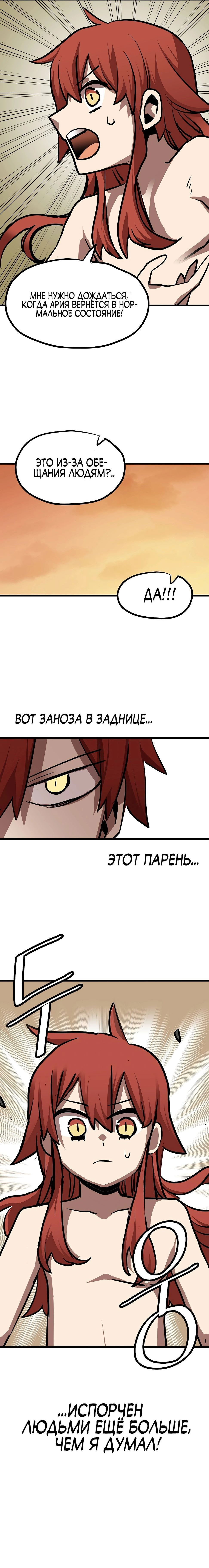 Манга Карсеарин - Глава 124 Страница 12