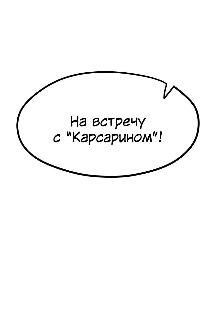Манга Карсеарин - Глава 164 Страница 69