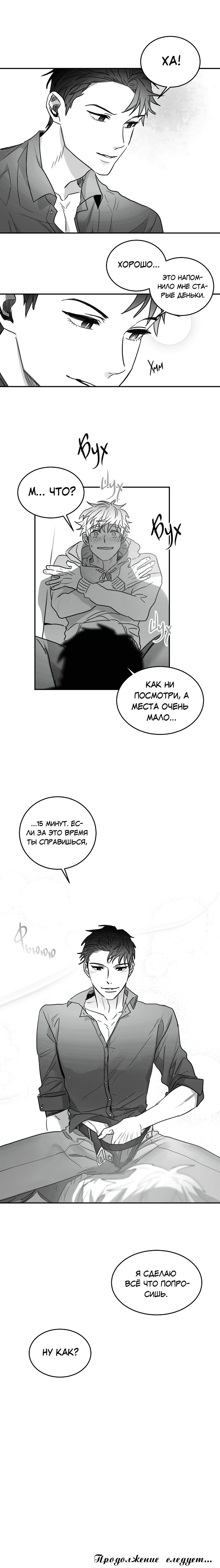 Манга Неромантичный - Глава 46 Страница 4