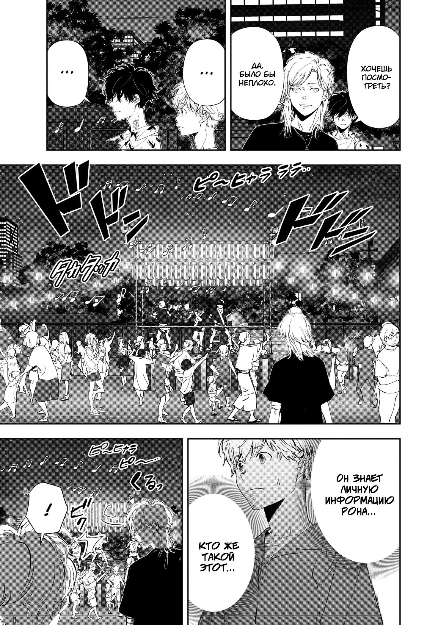 Манга Рон Камонохаши: невменяемый детектив - Глава 68 Страница 11