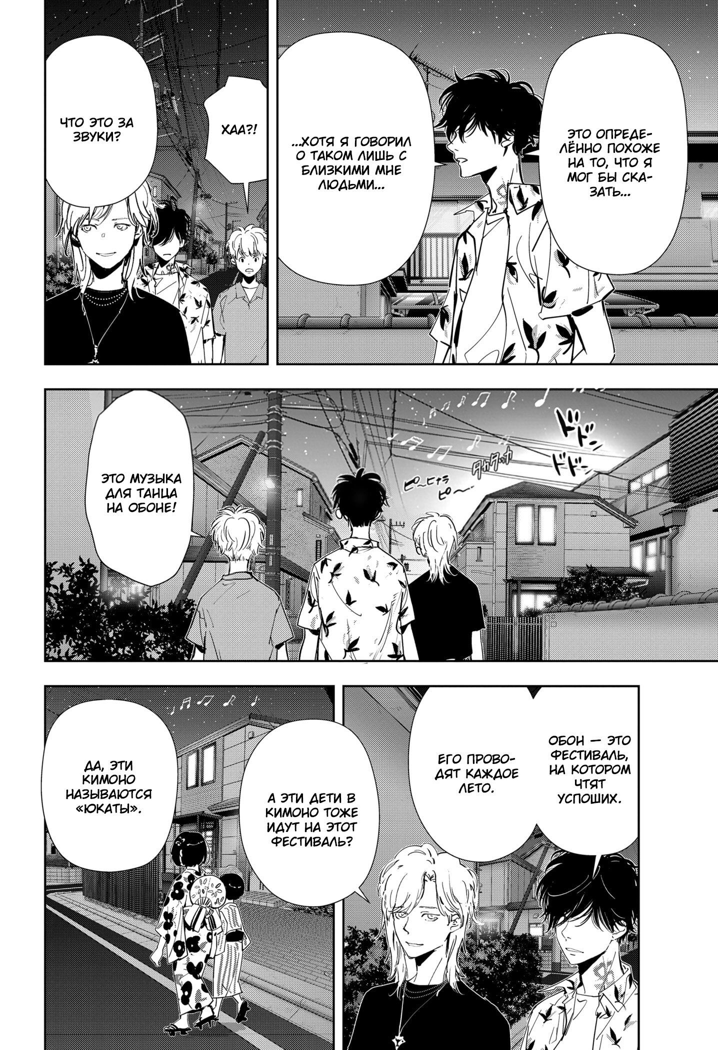 Манга Рон Камонохаши: невменяемый детектив - Глава 68 Страница 10