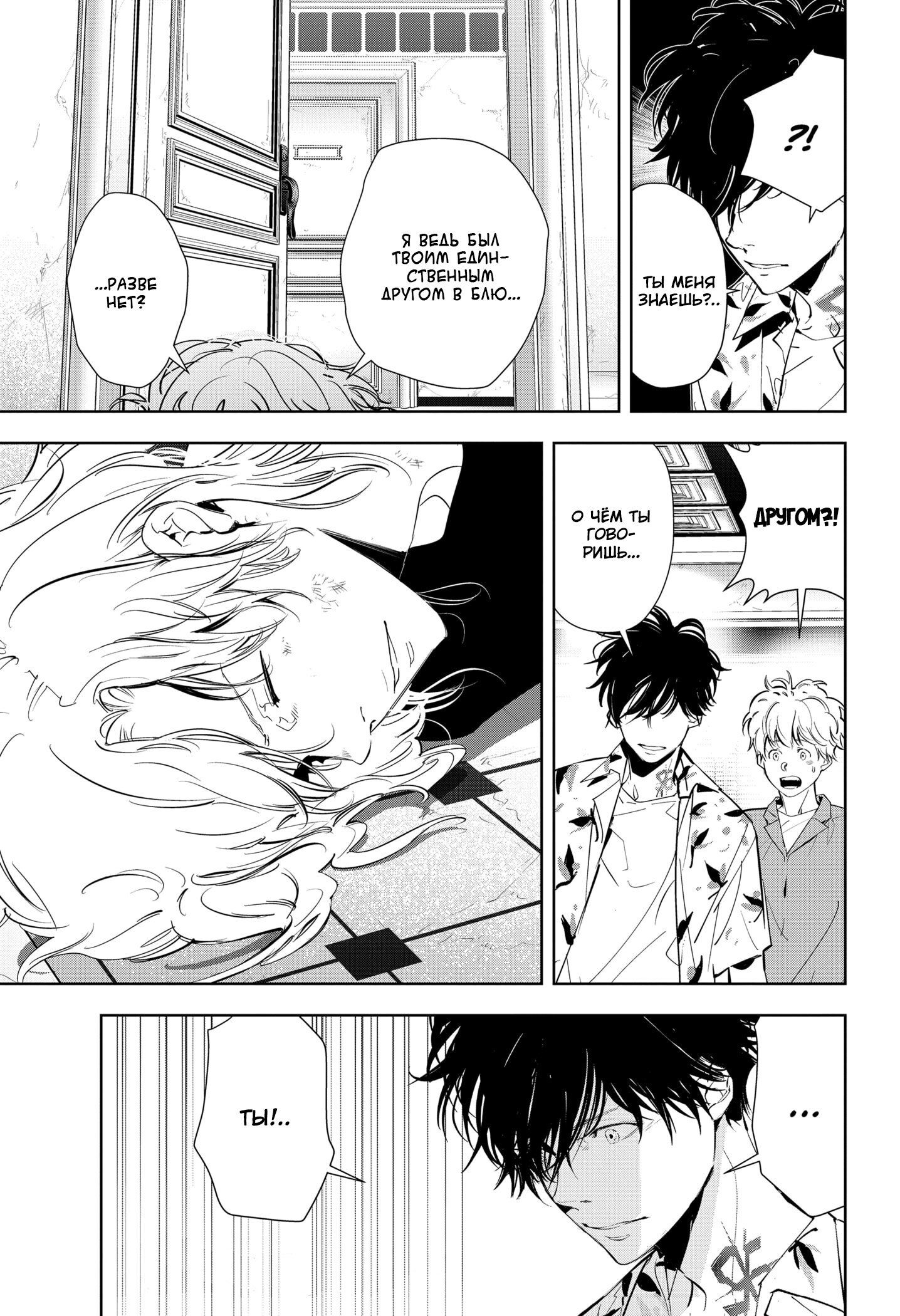 Манга Рон Камонохаши: невменяемый детектив - Глава 67 Страница 13