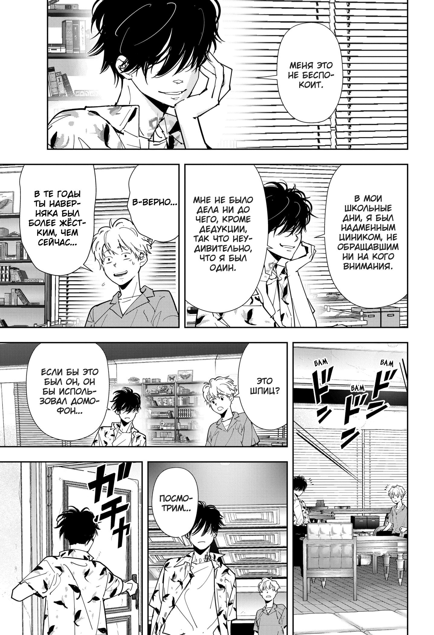 Манга Рон Камонохаши: невменяемый детектив - Глава 67 Страница 11