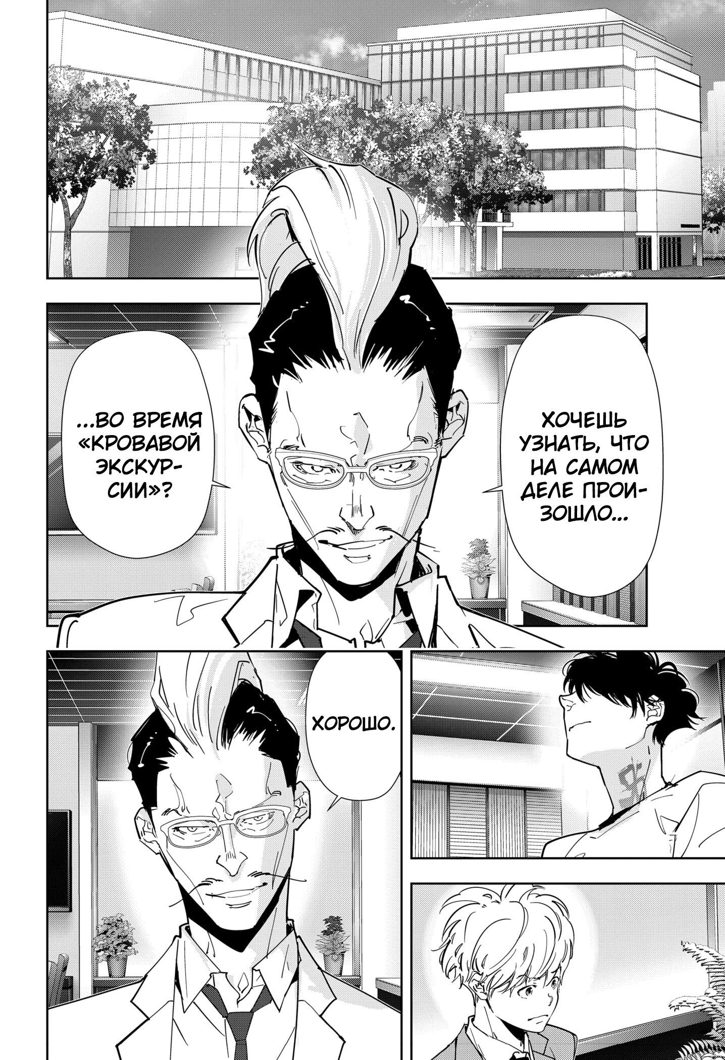 Манга Рон Камонохаши: невменяемый детектив - Глава 67 Страница 2